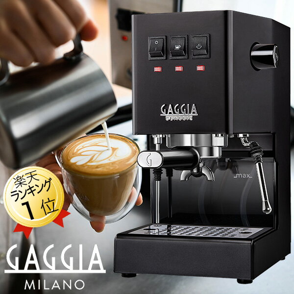 ガジア GAGGIA エスプレッソマシン 日