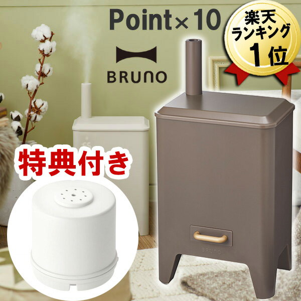 あす楽 除菌 加湿器【特典 CALM MIST用フィルター2個】ハイブリッドUV加湿器 BRUNO ブルーノ CALM MIST チャコールグレー BOE062-CGY 上から給水 4L アロマ 加湿機 おしゃれ かわいい ハイブリット 抗菌 大容量 加熱式 超音波式 上部給水 寝室 赤ちゃん 卓上 床置き 小型