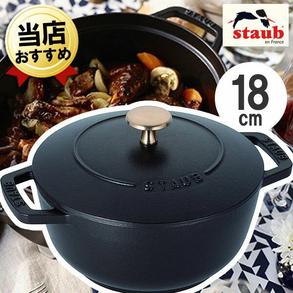 あす楽 ストウブ ブラック 黒 ワナベ M 18cm 正規品 IH対応 2〜3人用 鍋 staub Wa-NABE ストーブ ストゥブ 炊飯鍋 鉄鍋 無水鍋 無水調理鍋 両手鍋 煮込み鍋 炊飯 ごはん ご飯 炊ける wanabe おしゃれ プレゼント ギフト おすすめ 新品 ごはん鍋 ご飯鍋 和鍋