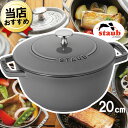 あす楽 ストウブ グレー ワナベ L 20cm 正規品 IH対応 3〜4人用 鍋 staub Wa-NABE ストーブ ストゥブ 炊飯鍋 鉄鍋 無水鍋 無水調理鍋 両手鍋 煮込み鍋 炊飯 ごはん ご飯 炊ける wanabe おしゃれ プレゼント ギフト おすすめ 新品 ごはん鍋 ご飯鍋 和鍋 ウォーターリッド鍋