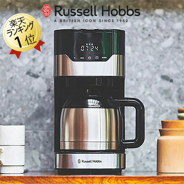 あす楽 保温ポット式コーヒーメーカー ラッセルホブス Russell Hobbs 7653JPグランドリップ゜8カップ ステンレスポット ドリップコーヒーメーカー ドリップ式 タイマー付き おしゃれ デザイン コーヒーメーカー メッシュフィルター フレンレスカラフェ