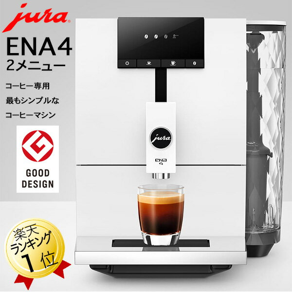 コーヒーマシン JURA 全自動コーヒー