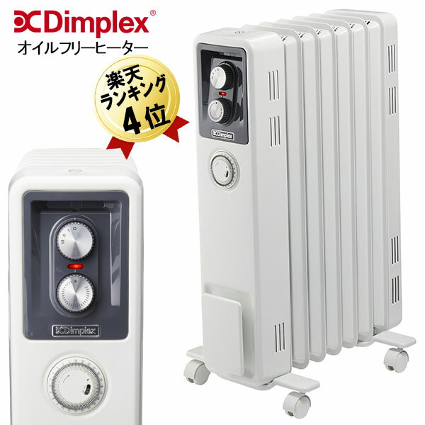 ディンプレックス オイルフリーヒーター ECRシリーズ 1200W 8畳〜10畳 3年保証 Dimplex B02 KECR12TI ホワイト オイルヒーター より省エネ 速暖 軽量 白 おしゃれ 暖房器具 暖房 暖房機 送料無料 24時間タイマー 1200W パネルヒーター キャスター付き 電気ヒーター