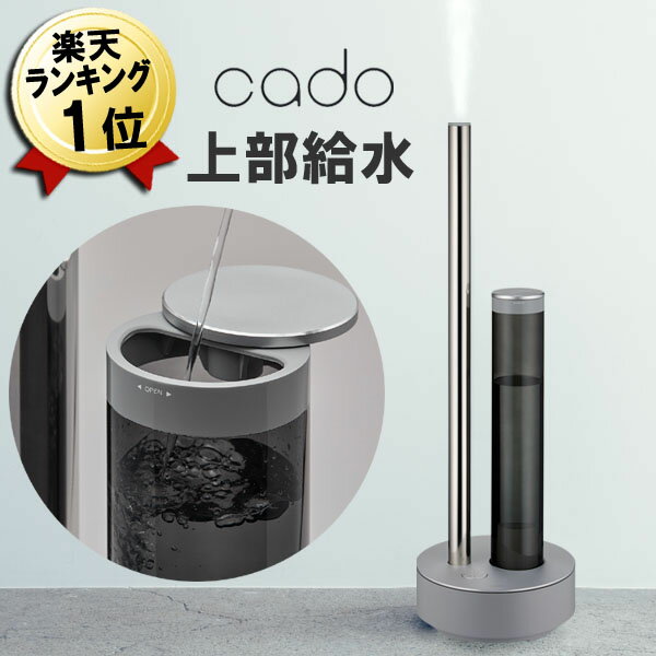 あす楽 加湿器【5年間保証対象】上から給水 おしゃれ タワー型 除菌 超音波 cado カドー STEM 630i クールグレー HM-C630i-CG ステム グレー 超音波加湿器 LED 上部給水 床置き リビング 寝室 スタイリッシュ かわいい お手入れ簡単 大型 送料無料