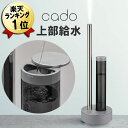 あす楽 加湿器【5年間保証対象】超音波 上から給水 おしゃれ タワー型 除菌 cado カドー STEM 630i クールグレー HM-C630i-CG ステム ..