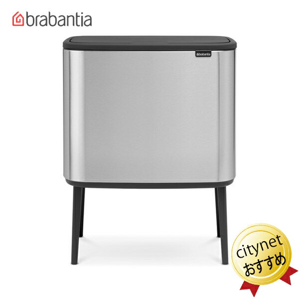 ブラバンシア Brabantia タッチ式ゴミ箱 Bo タッチビン 11+23L FPPマット 316227 ブラバンシアゴミ箱