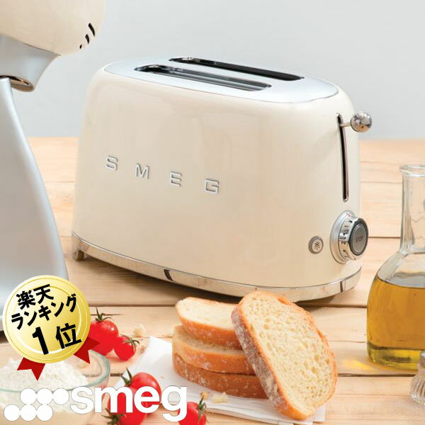 ポップアップトースター トースター ポップアップ式トースター スメッグSMEG クリーム TSF01CRJP おしゃれ デザイン家電 スタイリッシュ イタリア キッチン家電 かわいい インテリア レトロ ポップアップ パン焼き パン焼き機 パン焼き器 クリーム色 2枚