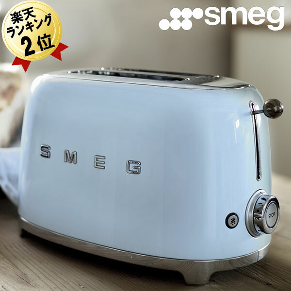 トースター あす楽 即納 ポップアップトースター ポップアップ式トースター スメッグSMEG パステルブルーTSF01PBJP おしゃれ デザイン家電 スタイリッシュ イタリア キッチン家電 かわいい インテリア レトロ ポップアップ パン焼き パン焼き機 パン焼き器 ブルー 青 水色