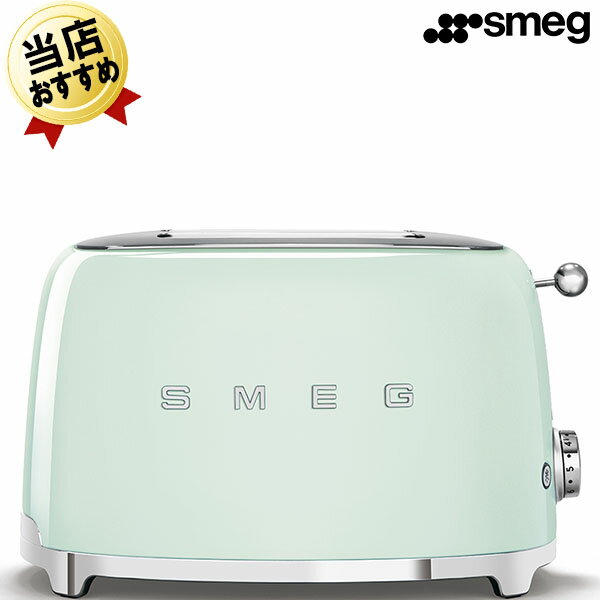 トースター 即納 スメッグSMEG ポップアップトースター パステルグリーンTSF01PGJP ポップアップ式 おしゃれ デザイン家電 スタイリッシュ イタリア キッチン家電 かわいい インテリア レトロ ポップアップ パン焼き パン焼き機 パン焼き器 グリーン 緑 可愛い 2枚