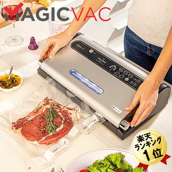 フードシーラー 真空パック機 MAGIC VAC 真空パック器 Maxima2 MV608 マキシマ2 真空保存 マジックバック 業務用 家庭用 イタリア製 マジックパック 毎分18L急速吸引 真空包装機 真空器 真空機 フードシーラー シーラー 真空保存機 真空保存器 食材保存 長期保存 業務用真空パック機