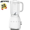 ミキサー 即納 1.5L 大容量 SMEG スメッグ ブレンダー BLF01WHJP ホワイト 白 ジューサー ジュースミキサー スムージーブレンダー スムージー ジューサーミキサー おしゃれ かわいい デザイン家電 スムージーブレンダー レトロ キッチン家電 調理家電 日本仕様 正規品