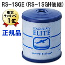 あす楽 シーガルフォー 浄水器 カートリッジ RS-1SGE 正規品 RS-1SGH後継 互換品 メスネジ 旧本体用 浄水機 X-1DS用 交換カートリッジ 浄水カートリッジ 浄水フィルター ゼネラルエコロジー 浄水器用カートリッジ 浄水器交換用カートリッジ 交換フィルター