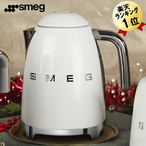 あす楽 電気ケトル スメッグ SMEG おしゃれケトル KLF03WHJP ホワイト 白 大容量 1.7L ケトル おしゃれ電気ケトル コードレスケトル おしゃれ デザイン家電 かわいい 湯沸かしケトル 湯沸かしポット 湯沸かし器 湯沸し器 ステンレス 送料無料 レトロ ケトル 日本正規店