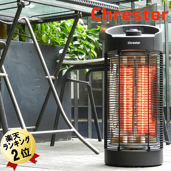 あす楽 防水暖房 屋外用暖房 電気ストーブ クレスター Chrester 赤外線ヒーター サラマンダー HEAT-K-121B 屋外暖房 暖房 暖房器具 暖房機 テラス用 360度回転 全方位 全周囲 首振り 足元ヒーター 電気暖房 足元暖房 外で使える 暖房 防水仕様 1200W ペット 赤ちゃん