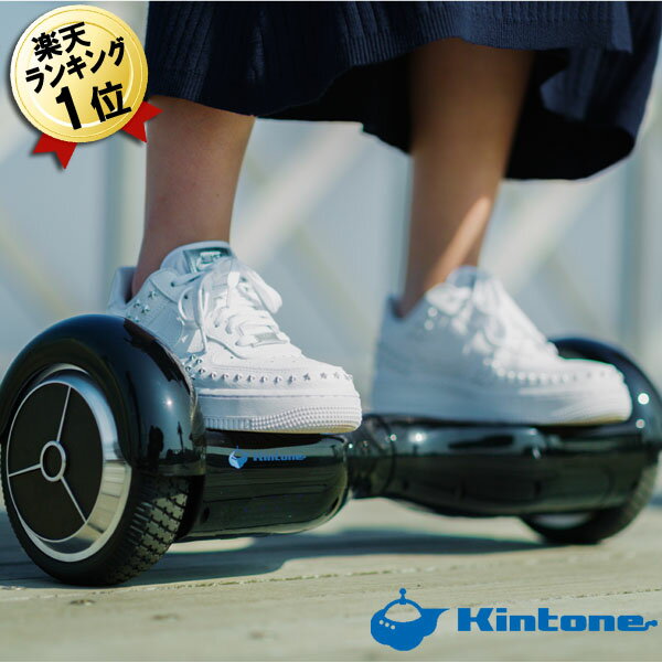 あす楽 即納 電動二輪車 キントーン KINTONEクラシック D01D ブラック I-KIN-D01D-BLK 電動 電気 電動乗り物 立ち乗りスクーター 立ち乗り2輪車 送料無料 保証付き 電動立ち乗り二輪車 立ち乗り電動二輪車 バランススクーター