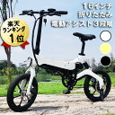 【直送】電動アシスト自転車 折りたたみ 16インチ E-Bike S6 ホワイト