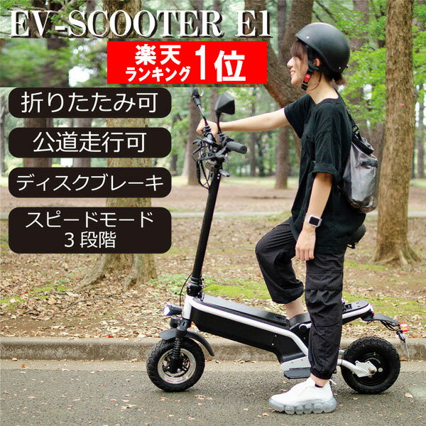 【直送】 公道走行可能 折り畳み 電動スクーター EV Scooter E1 500W #4992831137054 電動バイク 原付 電気バイク 折…