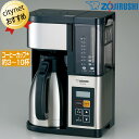 コーヒーメーカー 象印マホービン ZOJIRUSHI EC-YS100 保温ポット式コーヒーメーカー ステンレスポット タイマー付き ドリップコーヒーメーカー 珈琲通 約10杯！大容量コーヒーメーカー ステンレスサーバーだから淹れたての味と香りが続く。 (カップ1杯120mL) 保温性と注ぎやすさを両立させた「プッシュボタン式　まほうびんタイプのステンレスサーバー」 ヒーターを使わずに保温。煮詰まることなく、淹れたての美味しさが長く続きます。電気を使わないので、省エネにもなります。しかも大容量でも注ぎやすいプッシュボタン式を採用。 たっぷり大容量「コーヒーカップ約10杯」（カップ1杯約120mL。3杯から作れます） たっぷり作れるから、オフィスなどでも大活躍します。 「24時間予約タイマー」＆「デジタル時計表示」 抽出スタート時刻を設定できます。普段は現在時刻を表示します。 味を引き出す「マイコン予熱」＆「マイコン蒸らし」抽出 ヒーターをマイコンでON/OFFさせることにより、あらかじめお湯が通り道の管を往復して温めてから、コーヒー豆をしっかり熱いお湯で蒸らし、抽出します。 繰り返し使える「ステンレスメッシュフィルター」つき 洗って繰り返し使えるので、経済的です。（ペーパーフィルターを使用する場合は、指定のバスケットフィルターをご購入ください。カリタ バスケットフィルター205） アイスコーヒーメーカーとしても おすすめ 丈夫で結露しにくいステンレスサーバーなので、アイスコーヒーもラクラク はずして洗える水タンク＆スイングバスケット＆フィルターケース クリーニング時期をLEDランプでお知らせ「クリーニングお知らせランプ」 クエン酸の洗浄力をしっかり引き出す「クエン酸洗浄モード」 しずくもれ防止機能 象印マホービン コーヒーメーカー　EC-YS100 消費電力800w 容量1350mL（コーヒーカップ10杯） 外形寸法 幅×奥行×高さ（約cm) 27×20×37.5 本体質量　約4.1 kg ECYS100 EC-YS100-XB ECYS100XB オフィスコーヒーメーカー 会社用 家庭用 業務用 会社用コーヒーメーカー 家庭用コーヒーメーカー 業務用コーヒーメーカー