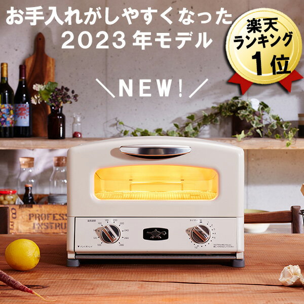 あす楽 2023年モデル トースター アラジン 4枚焼き グリルパン付き レシピ付き グラファイト グリル&トースター ホワイト AGT-G13B-W 白 千石 オーブントースター おしゃれ オーブン 4枚 かわいい レトロ デザイン グリルトースター 千石 AGT-G13A後継機種