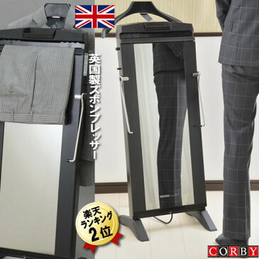 【日本発売25周年モデル】 ズボンプレッサー(パンツプレッサー・ズボンプレス機・パンツプレス機)【送料無料】CORBY コルビー エグゼクティブ Executive ブラック＆ミラー 7800JAMR アイロン イギリス製 英国製 おすすめ 新生活 父の日【メーカー直送、時間指定・代引不可】