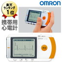 あす楽 オムロン 携帯型心電計 心電図 計 心電計 携帯 OMRON HCG-801 心拍計 計測器 ...