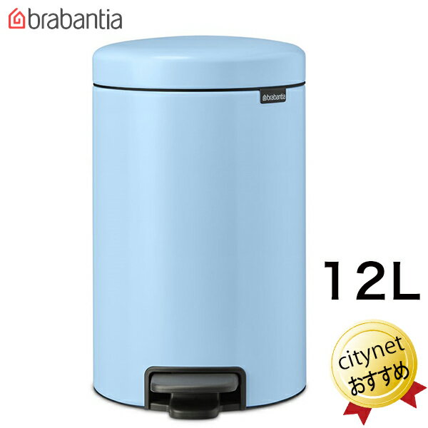 ブラバンシア Brabantia ペダルビン NewIcon 12リットル ゴミ箱 ドリーミーブルー 202483 ブラバンシアゴミ箱 ペダル式ゴミ箱 ニューアイコン べダルゴミ箱 ごみ箱 蓋付き ペダル開閉 ごみばこ