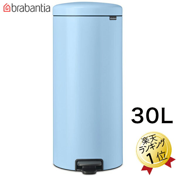 ブラバンシア Brabantia ペダルビン NewIcon 30リットル ゴミ箱 ドリーミーブルー 202667 ブラバンシアゴミ箱 ペダル式ゴミ箱 ニューアイコン べダルゴミ箱 ごみ箱 蓋付き ペダル開閉 ごみばこ