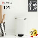 ブラバンシア Brabantia ペダルビン NewIcon 12リットル ゴミ箱 ホワイト 白 111969 ブラバンシアゴミ箱 ペダル式ゴミ箱 ニューアイコン べダルゴミ箱 ごみ箱 蓋付き ペダル開閉 ごみばこ