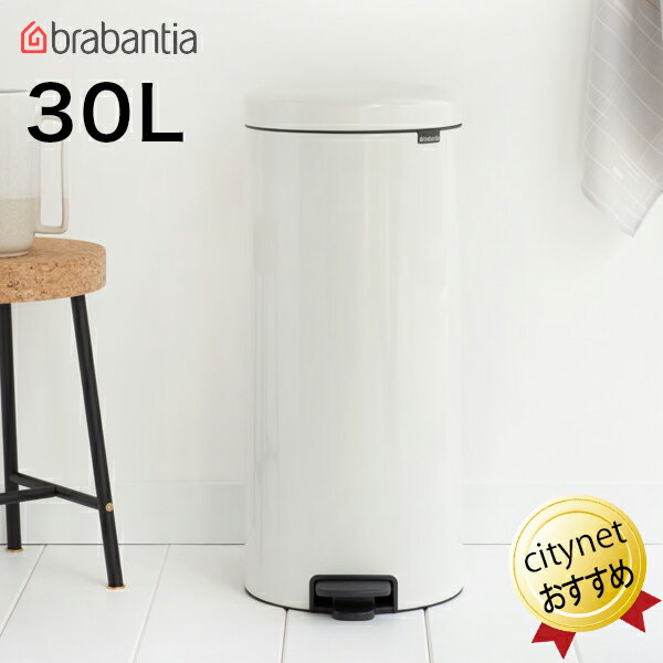 ブラバンシア Brabantia ペダルビン NewIcon 30リットル ゴミ箱 ホワイト 白 111785 ブラバンシアゴミ箱 ペダル式ゴミ箱 ニューアイコン べダルゴミ箱 ごみ箱 蓋付き ペダル開閉 ごみばこ