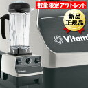 あす楽 即納【新品 正規品 アウトレット品】バイタミックス TNC5200 ステンレスシルバー Vitamix 本体 氷も砕ける 洗いやすい 耐熱 おしゃれ ミキサー ブレンダー いとうゆき ダイエット 酵素スムージー 2L 大容量 ジューサー 送料無料