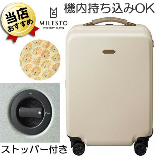 キャリーケース 機内持ち込み Sサイズ 37L 4輪 ストッパー付き MILESTO キャビンサイズ MLS557-SBE サンドベージュ ミレスト ハードキャリー 軽量 スーツケース おしゃれ かわいい 柄 小型 ダイヤル式 TSAロック ベージュ キャリーバッグ 送料無料