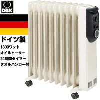 オイルヒーター タオルハンガー付き 1300W DBK HEZ13/10KBH ドイツ製 24時間タイマー 電気ヒーター 暖房器具 暖房機 乾燥しない 暖房 静音 静か 寝室 リビング 子供部屋 赤ちゃん 高齢者 安全