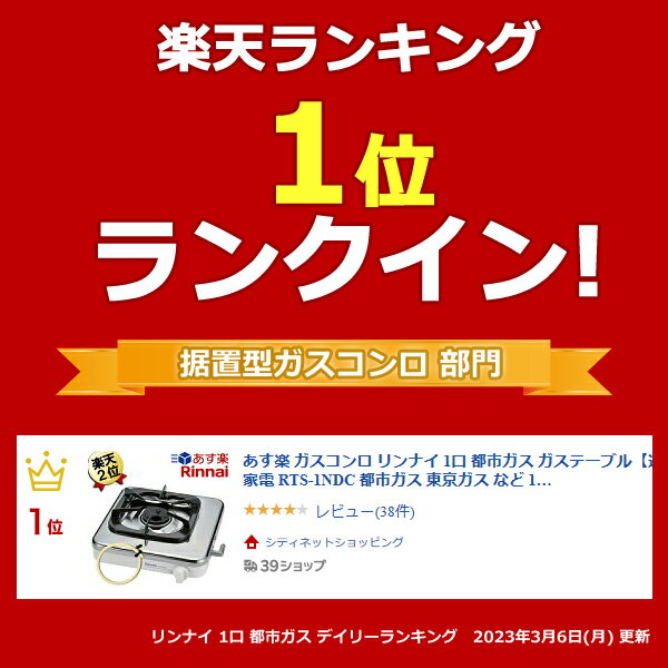 あす楽・即納 ガスコンロ リンナイ 1口 都市ガス ガステーブル【送料無料】 新生活 家電 RTS-1NDB 都市ガス 東京ガス など 13A グリルなし 一口ガスコンロ ガス コンロ 一人暮らし 新生活 必需品 コンパクト 卓上コンロ 一人用 卓上ガスコンロ テーブルコンロ 激安コンロ