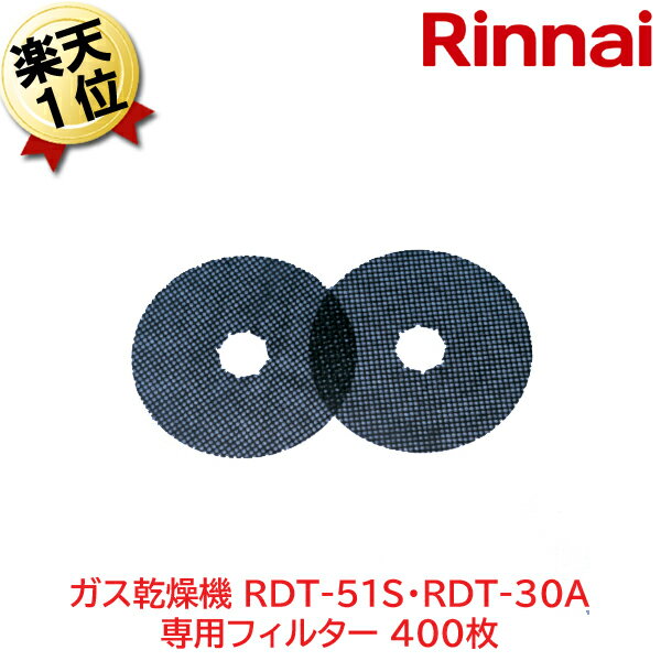  ʥ ഥ絡  ե륿 DPF-1004å 400 Rinnai RDT-51SRDT-30A...