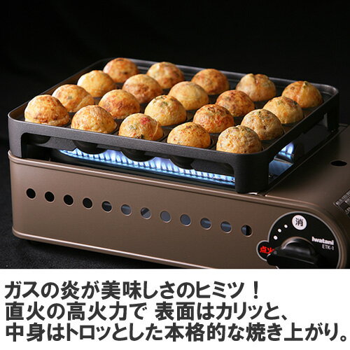 あす楽 日本製 たこ焼き器 ガス イワタニ 着脱プレート式 Iwatani スーパー炎たこ CB-ETK-1 カセットガス式たこ焼き機 たこやき機 たこ焼きプレート 着脱 カセットコンロ 温度調節 ホットプレート コンロ 鉄板 おすすめ 安い 誕生日 ギフト【送料900円】