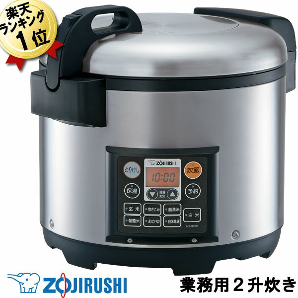 あす楽 炊飯器 2升 象印 業務用 マイコン炊飯ジャー 極め炊き NS-QC36 業務用炊飯器 象印炊飯器 業務用 炊飯ジャー 1升 一升 二升【送料無料】大型 大容量 大型炊飯器 一升炊き二升炊き 大容量炊飯器 100V