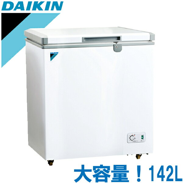 ダイキン 冷凍庫 大型冷凍庫 DAIKIN 業務用冷凍庫 チェストフリーザー 大型 ＆ 大容量 142L LBFG1AS 上開き キャスター付き 鍵付き 魚 漁師 漁船 遠洋漁業 釣り 一本釣り 漁港 港 マグロ【送料無料】【メーカー直送/日祝配達不可、時間指定不可/代引・後払い不可/車上渡し】