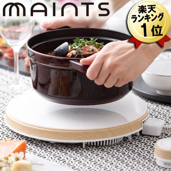 できたてを、囲もう。 MAINTS HOT TRIVET マインツ ホットトリベット あたたかい料理を誰かと食べる。 これ以上の幸せはない。 ずっとあたたかい食卓をつくりたい。 『できたてを囲む幸せ』を、もっと身近に、もっとおしゃれに。 食卓の名脇役の誕生です。 【機能・特徴】 1…Slim design 薄さ38mm。設計を一から見直し、 スリムなデザインを追求しました。 2…Wireless control どの席からでもスマートに操作できる ワイヤレスコントローラー。 3…Heat control 5段階の火力出力調節が可能。 保温から調理まで幅広い料理を楽しめます。 4…Magnet plug もしもの時に、手足を引っ掛けても すぐに外れるマグネット式を採用。 5…Craftsmanship 新潟・燕三条が誇る磨きの技。 滑らかな曲面が洗練された食卓を演出します。 【製品仕様】 温かみを感じるWhite×Woodモデル さまざまな空間に合わせやすい木目調 製品名：ホットトリベット（HOT TRIVET） 品番：MA-003 色：ホワイト×ウッド 本体サイズ：約 W280mm×D280mm×H40mm 本体重量：約 2.2kg (電源コード含む) コントローラーサイズ：約 W70mm×D70mm×H38mm コントローラー重量：約 80g （電池含まず） 電源：AC100V 50-60Hz 消費電力：1200W 火力切替：5段階 70W相当〜1200W 安全機能：なべなし自動停止、切り忘れ防止、過熱防止、小物検知 コード長：約1.8m (マグネットプラグ) ※電源コードについて 2021年2月以降の改良版が同梱されるため、こちらのページ掲載の写真とは形状が若干異なります キーワード： IHクッキングヒーター IHヒーター IH調理器 卓上 IHコンロ 電気式 卓上コンロ 卓上IH調理器 卓上IHクッキングヒーター 卓上IHコンロ 鍋敷き マインツ ホットトリベット ホット トリベット MAINTS HOT TRIVET マインツホットトリベット おしゃれ 丸形 かわいい 可愛い シンプル スタイリッシュ ホワイト 白 木目 ウッド 1口 コンパクト 小型 薄型 スリム キッチン家電 調理家電 調理機器 調理器具