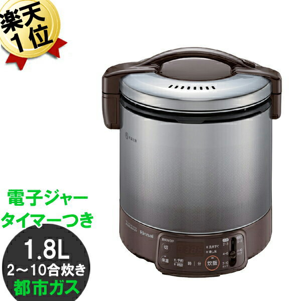 ガス炊飯器 リンナイ あす楽 こがまる RR-100VQT（