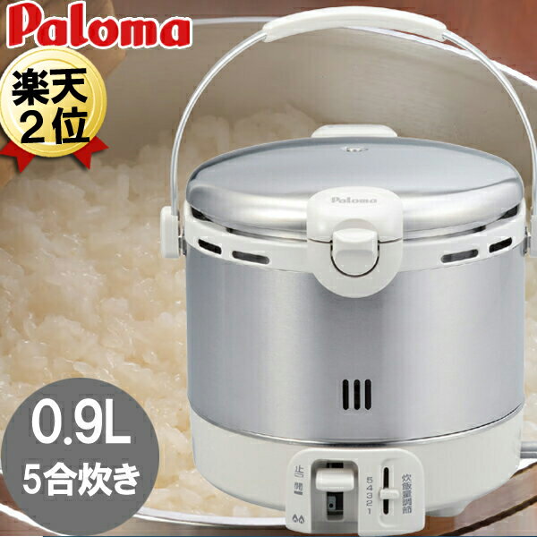 パロマ ガス炊飯器 LPG用 PR-09EF