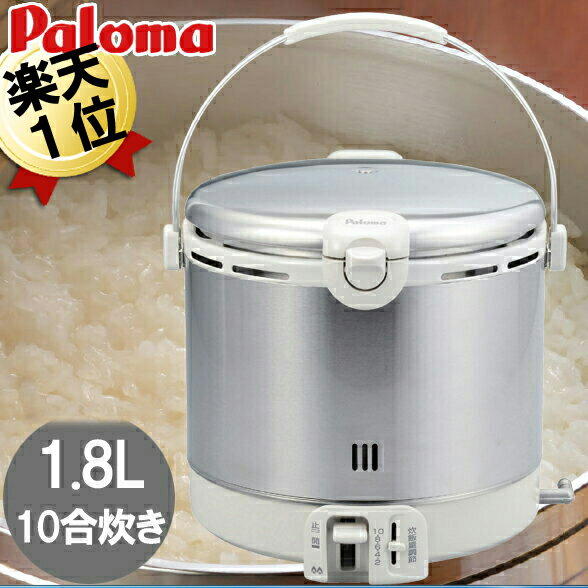 ガス炊飯器 パロマ あす楽 PR-18EF 2〜10合 1升