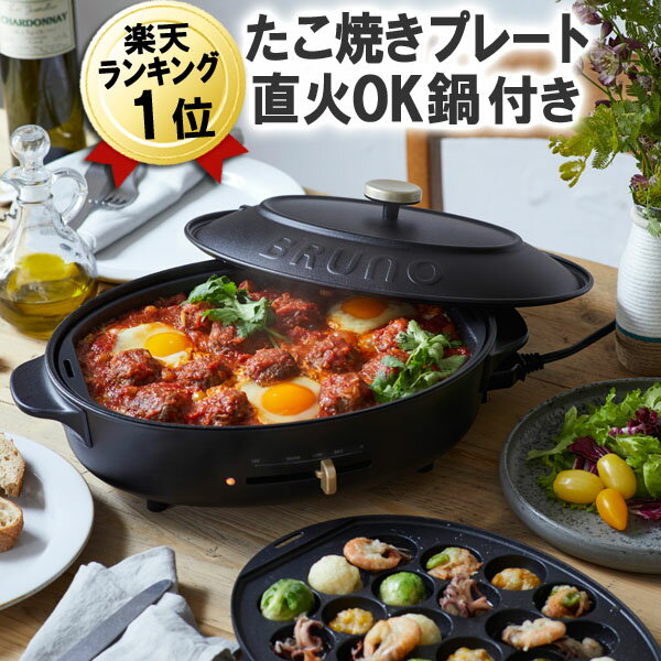 ブルーノ ホットプレート オーバル レシピ付き あす楽 BR