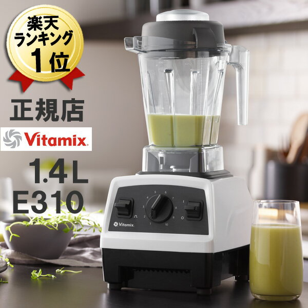 バイタミックス ホワイト Vitamix バイタミックス 10エクスプロリアン バイタミックス 1 4l リンナイ 豪華特典付き あす楽 Tnc50同等性能 氷も砕ける 日本正規品 白 本体 洗いやすい ミキサー ブレンダー スムージー 離乳食 安い ジューサー いとうゆき 送料無料