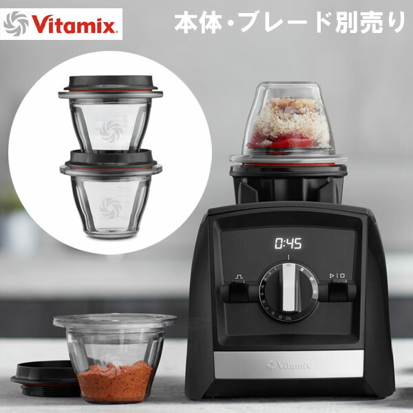 日本正規品 バイタミックス アセント用 ブレンディングボウル225ml×2個セット ブレード別売り A3500i A2500i V1200i 用 Vitamix Ascent #99012 ブレンディング ボウル カップ オプション アクセサリー チョッパー みじん切り みじん切り器 少量 ミニ 少なめ