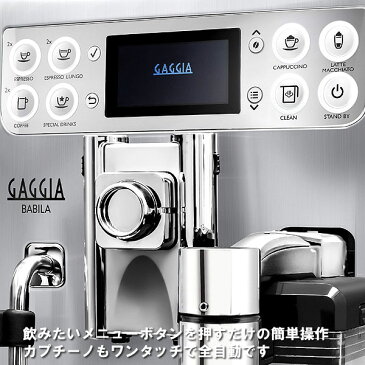 あす楽 全自動エスプレッソマシン ガジア GAGGIA バビラ SUP046DG 全自動コーヒーメーカー 全自動エスプレッソマシーン 全自動カプチーノメーカー 全自動カフェラテメーカー 家庭用 全自動 コーヒーメーカー 全自動エスプレッソメーカー エスプレッソマシン 20周年セール