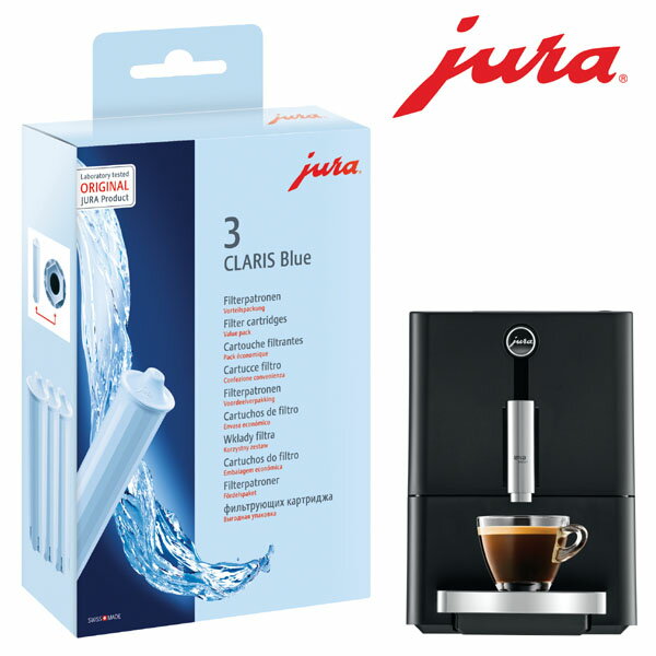 あす楽 クラリス ブルーフィルター 3本セット JURA 全自動コーヒーメーカー ENA Micro1用 F40用 浄水フィルター 送料無料 4271312 ユーラ エスプレッソマシン用 エスプレッソマシーン用 コーヒ…