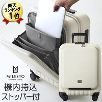 あす楽 P10倍 機内持ち込み キャリーケース フロントオープン Sサイズ 31L 4輪 ストッパー付き ミレスト フロントポケットキャリー キャビンサイズ MLS589-WH ホワイト 白 MILESTO 軽量 おしゃれ かわいい 可愛い 小型 軽い TSAロック スーツケース 飛行機 送料無料