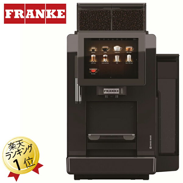 FRANKE フランケ全自動コーヒーマシ