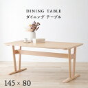 天然木 ロータイプ ダイニングテーブル 幅145 × 奥行80 × 高さ65cm 4人用ダイニングテーブル 食卓 机 角型 角丸 ビーチ材 ブナ 北欧調 ゆったり 低めテーブル T字脚 足元広々 ナチュラル 木目 明るい色味 家族向け