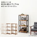 天然木パイン材 オープンラック 4段ラック 幅60 × 奥行30 × 高さ120cm 4色 収納棚 キッチンラック 木製ラック 棚板4枚 可動棚 高さ調整 丈夫 頑丈 耐久性天板 シンプルデザイン 天然木使用 クロスバー補強 ディスプレイラック